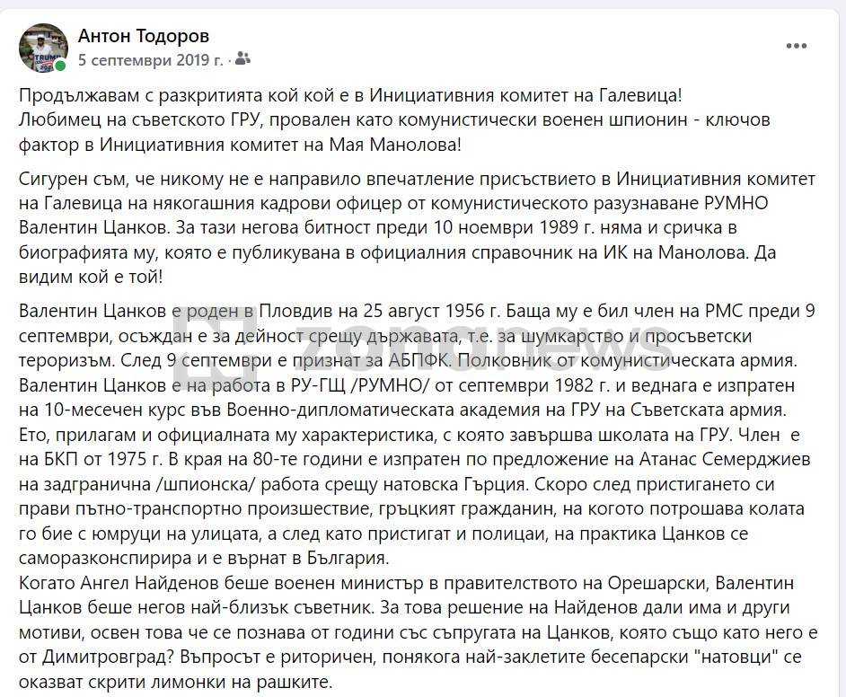 Политологът Антон Тодоров разконспирира шпионина ген. от резерва Валентин Цанков още на 5 септември 2019 г.